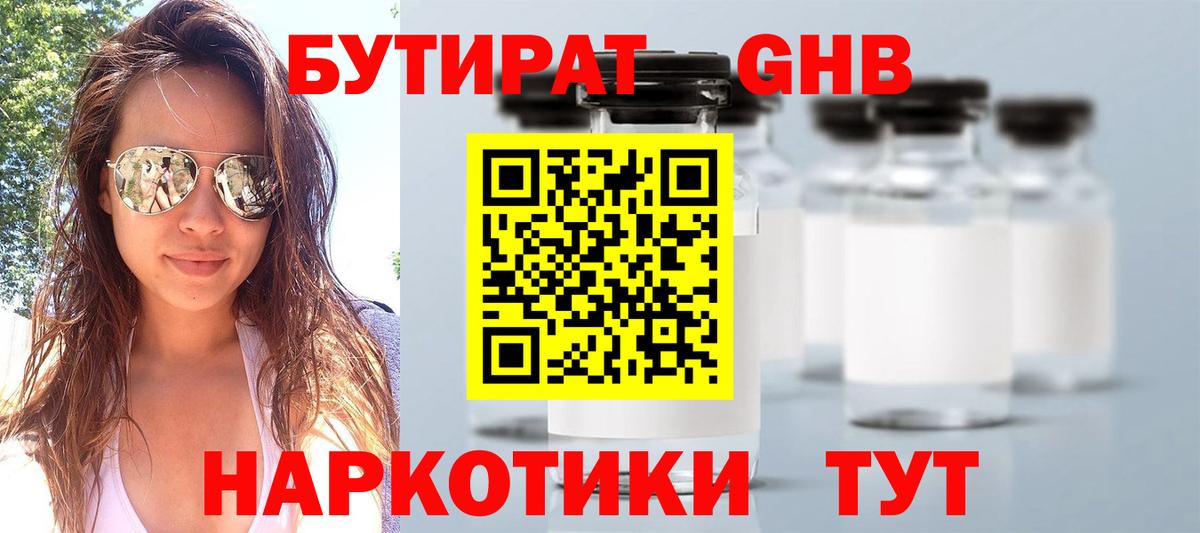 Стрежевой  БУТИРАТ BDO  Вход с VPN 