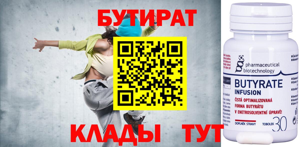 Бутират Butirat Стрежевой