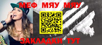 мяу мяу кристалл Новозыбков