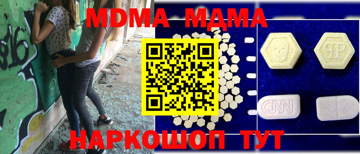 MDMA  MDMA кристаллы  Вход с VPN  MDMA Molly  Стрежевой 