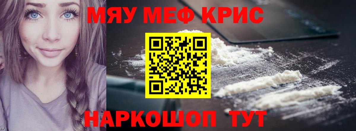 Мефедрон кристаллы Стрежевой