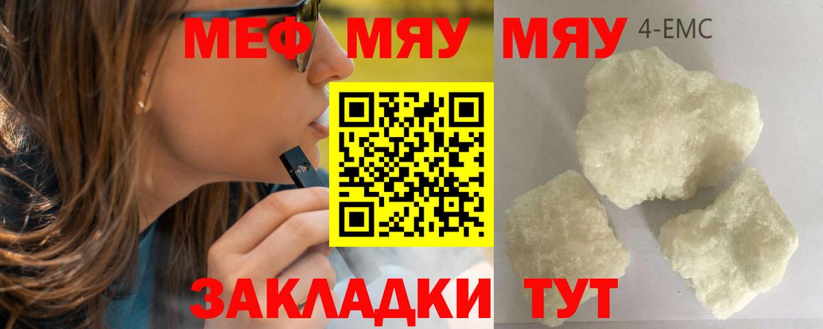 МЯУ-МЯУ VHQ  МЯУ-МЯУ  где купить наркоту  Вход с VPN  Стрежевой 