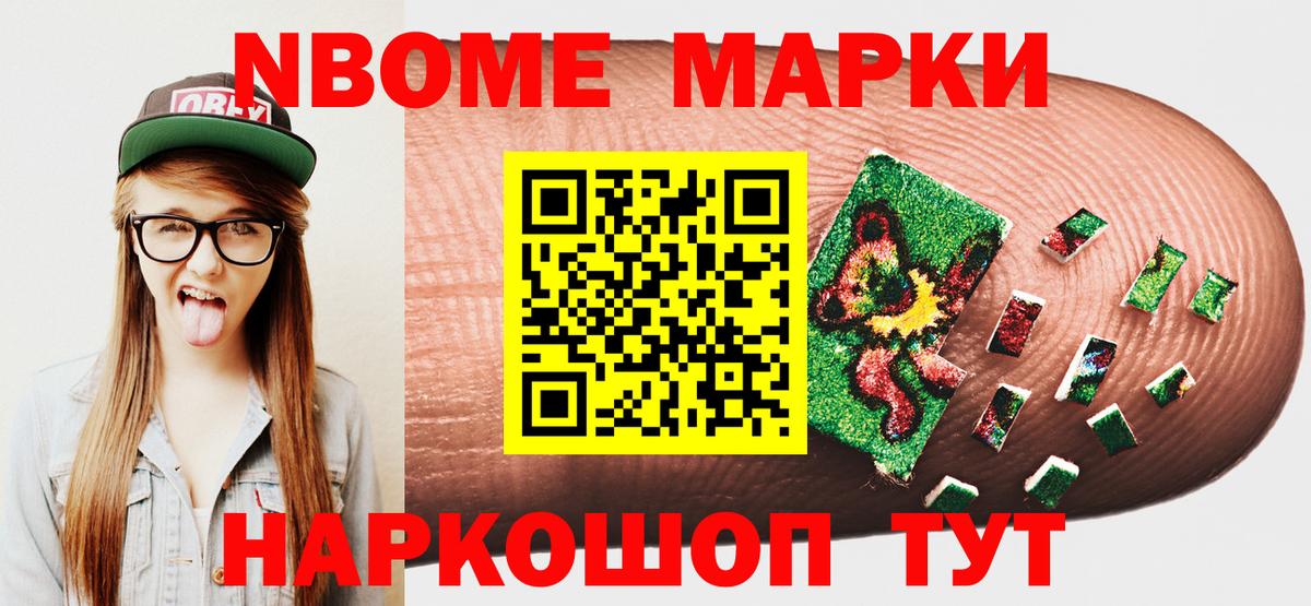 Марки NBOMe 1,8мг  Марки N-bome  Марки NBOMe 1,8мг  Стрежевой  Вход с VPN 