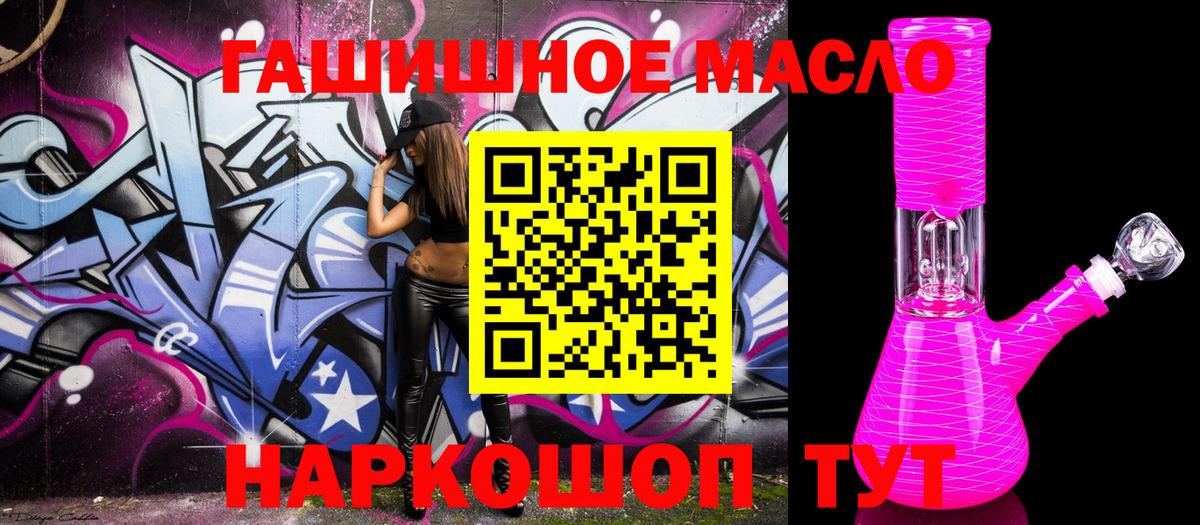 Стрежевой  Дистиллят ТГК вейп  где можно купить   Вход с VPN  Дистиллят ТГК гашишное масло 